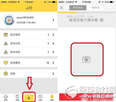 闲鱼怎么卖东西 闲鱼卖东西图文教程