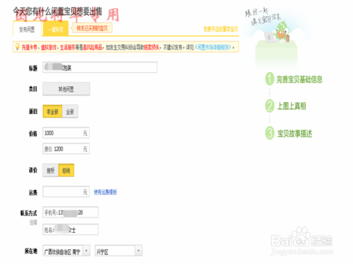 如何在淘宝卖东西，闲鱼卖东西？