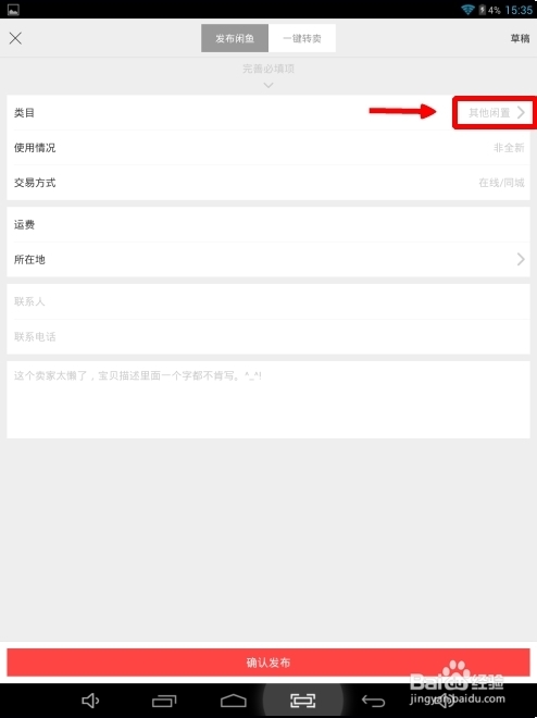 淘宝闲鱼怎么发布二手宝贝！淘宝闲鱼是怎么？