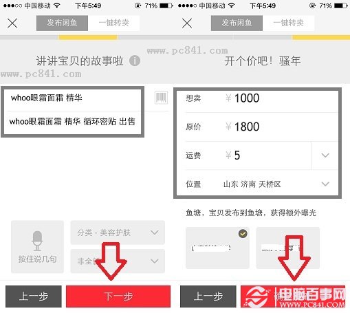 闲鱼怎么卖东西？闲鱼卖二手物品图文教程