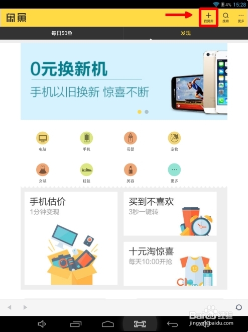 淘宝闲鱼怎么发布二手宝贝！淘宝闲鱼是怎么？