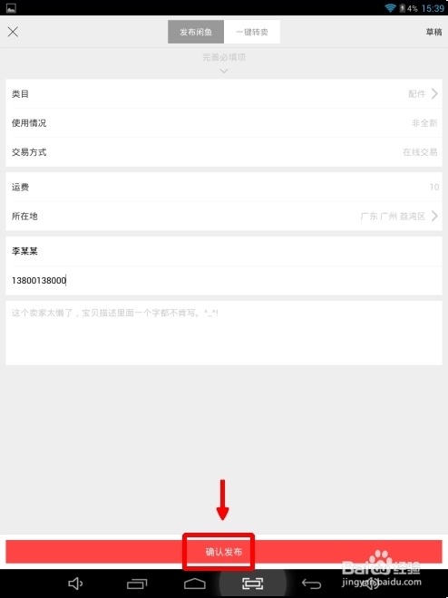 淘宝闲鱼怎么发布二手宝贝！淘宝闲鱼是怎么？