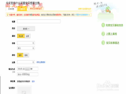 如何在淘宝卖东西，闲鱼卖东西？