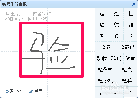 QQ全知道：[2]如何开通QQ手写板
