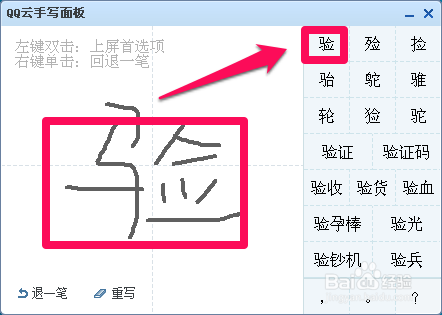 QQ全知道：[2]如何开通QQ手写板