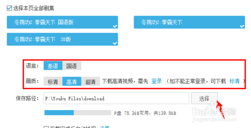 解决优酷不能下载高清视频问题？