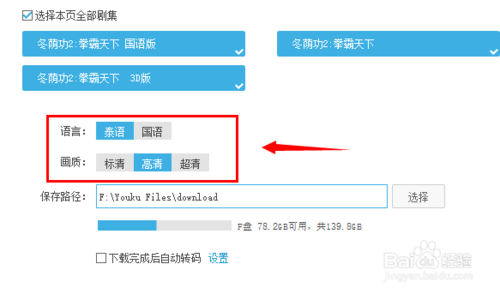 解决优酷不能下载高清视频问题？