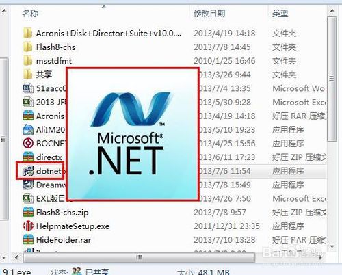 .NET framework 4.0安装失败怎么办