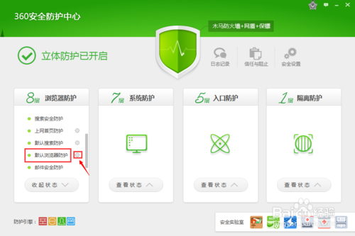 360安全卫士如何解除及修改锁定默认浏览器