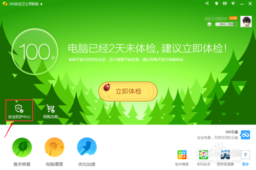 360安全卫士如何解除及修改锁定默认浏览器
