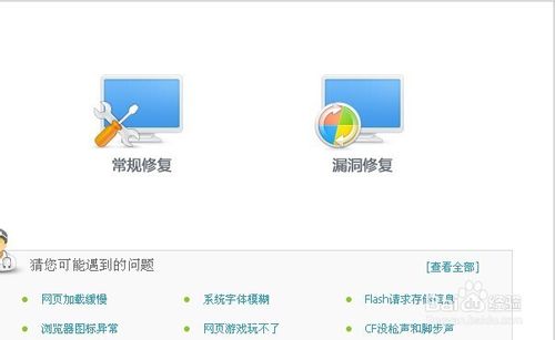 360安全卫士下载安装补丁
