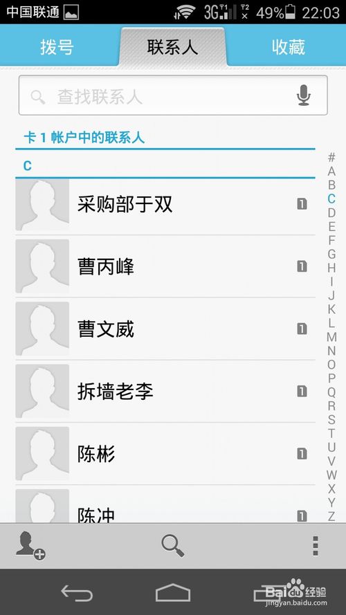 手机通讯录同时显示的微信号码怎么取消