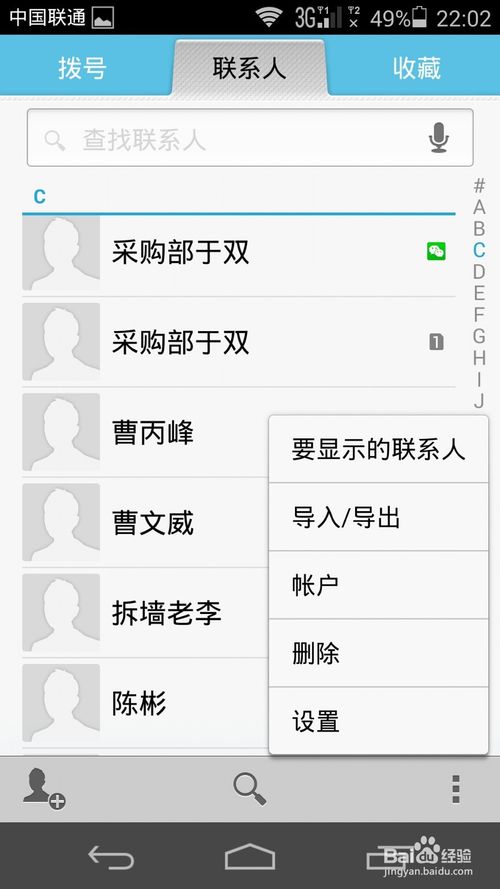 手机通讯录同时显示的微信号码怎么取消