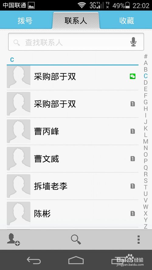 手机通讯录同时显示的微信号码怎么取消