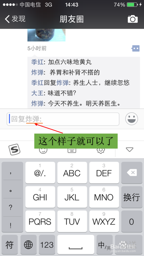 如何在朋友圈的评论中@（回复）别人