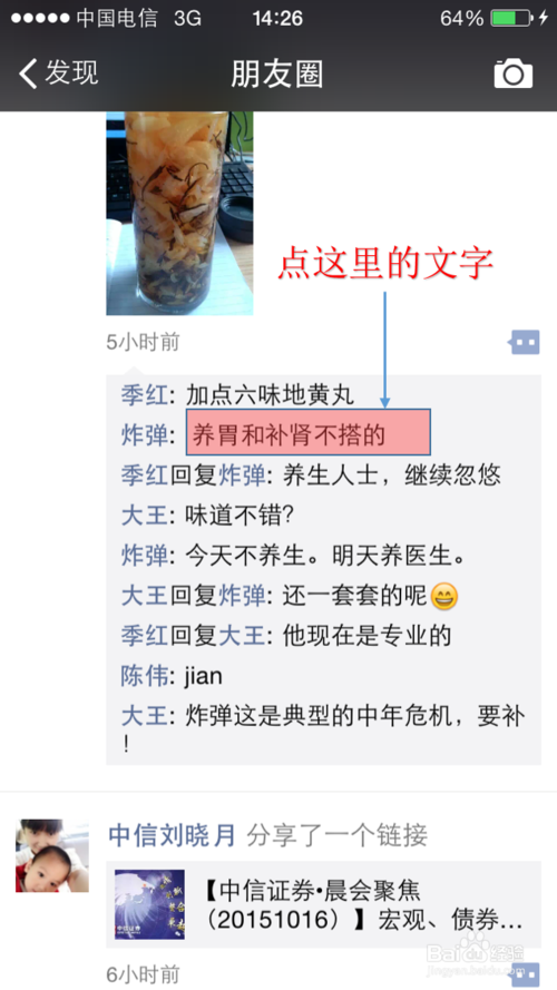 如何在朋友圈的评论中@（回复）别人