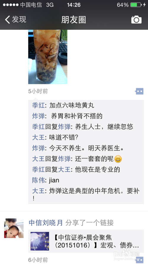 如何在朋友圈的评论中@（回复）别人