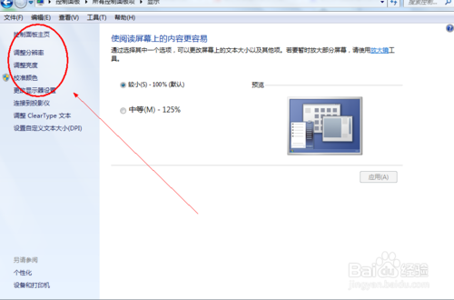 怎么调电脑屏幕亮度