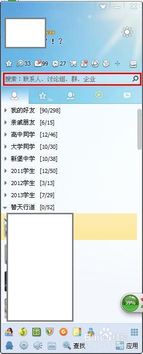如何访问别人的QQ空间