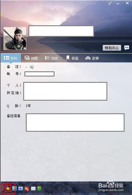 如何访问别人的QQ空间