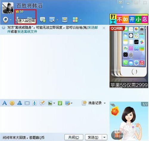 如何访问别人的QQ空间