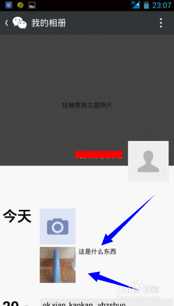 如何在微信朋友圈发文字和图片