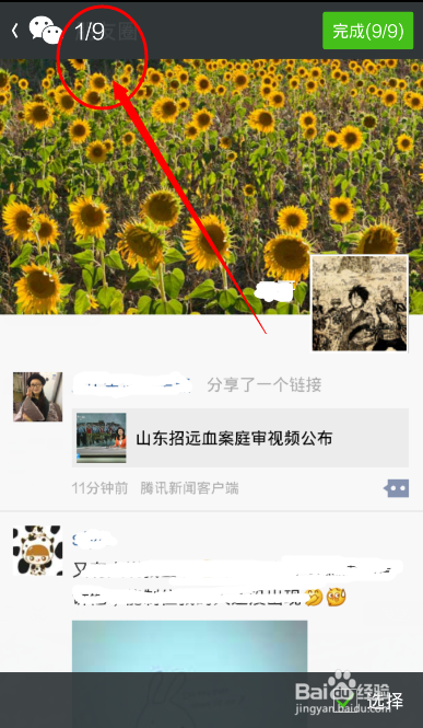 微信如何发送多张照片到朋友圈