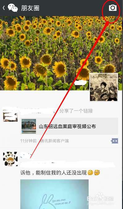 微信如何发送多张照片到朋友圈