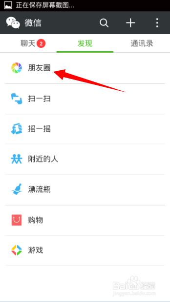 如何在微信朋友圈发文字和图片