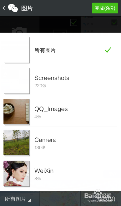 微信如何发送多张照片到朋友圈