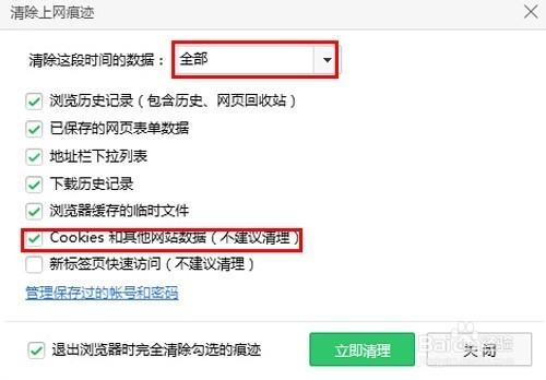 360安全浏览器怎样清除缓存 360浏览器缓存清理