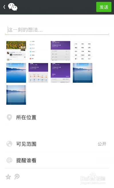 微信如何发送多张照片到朋友圈