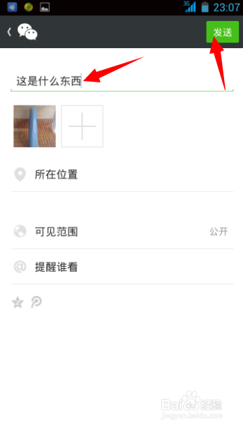 如何在微信朋友圈发文字和图片