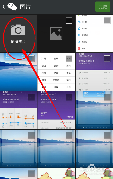 微信如何发送多张照片到朋友圈