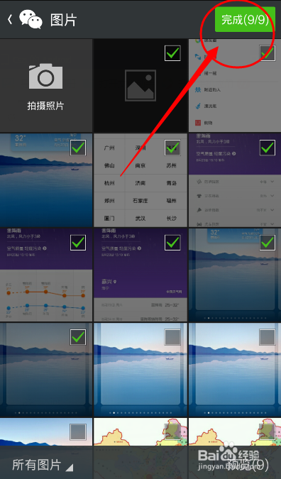 微信如何发送多张照片到朋友圈