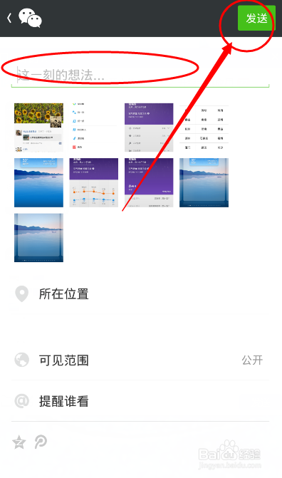微信如何发送多张照片到朋友圈