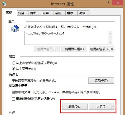 360安全浏览器怎样清除缓存 360浏览器缓存清理