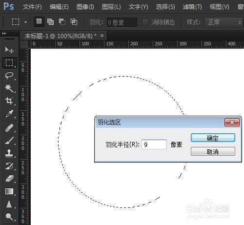 Photoshop如何羽化选区及其快捷键