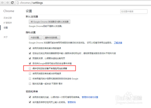 谷歌浏览器提示“要访问的网站包含恶意软件”