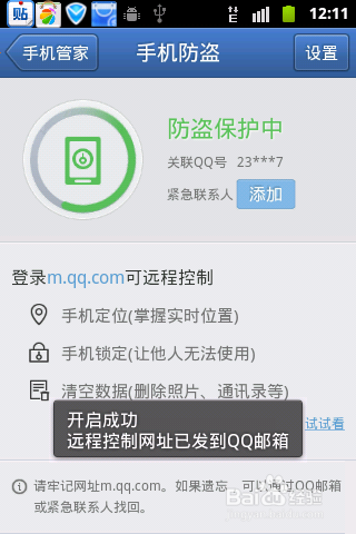 怎么通过手机号定位