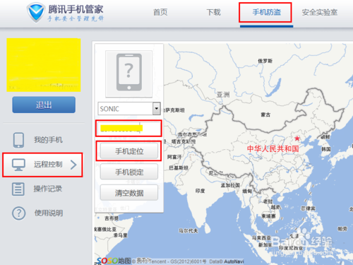 怎么通过手机号定位