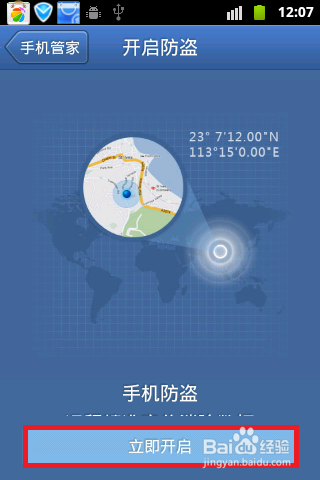 怎么通过手机号定位