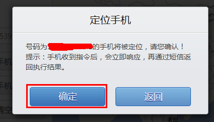 怎么通过手机号定位