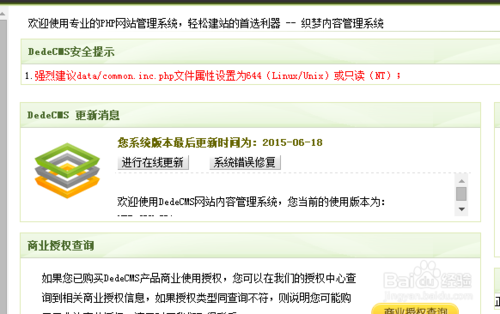 dede 5.7安装后common.inc.php 文件属性问题