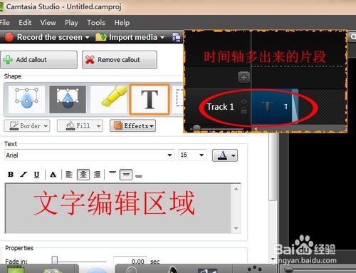 Camtasia Studio 8 如何添加文字效果