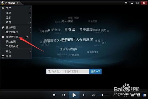 如何使百度影音开机不自启