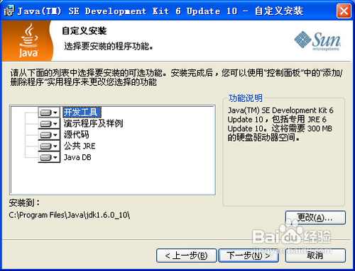 配置JAVA的环境变量