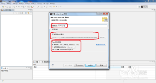 如何利用Flash Builder创建ActionScript项目