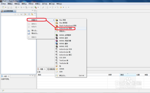如何利用Flash Builder创建ActionScript项目