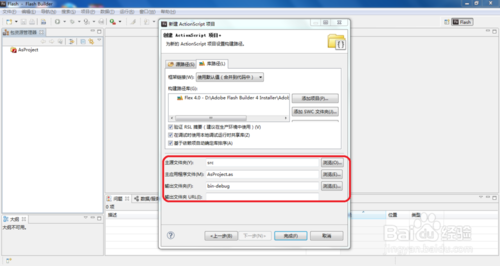 如何利用Flash Builder创建ActionScript项目